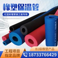 现货橡塑保温管 管道防结凝隔音橡塑管 b1级橡塑保温管隔热棉