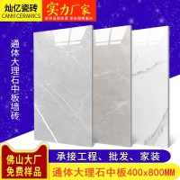 客厅全瓷通体大理石中板瓷砖400x800厨房卫生间釉面墙砖400800