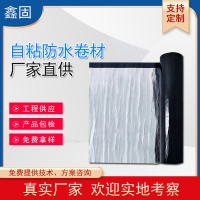 自粘聚合物防水卷材 铝膜隔热楼顶屋面彩钢瓦免火烤工程专用卷材