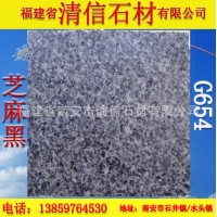 供应芝麻灰G614 福建灰麻G688 广场铺地石材 花岗岩石材