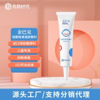 金巴克儿童硅酮疤痕凝胶医用外伤抑菌修复烫烧伤创伤疤痕增生疤痕