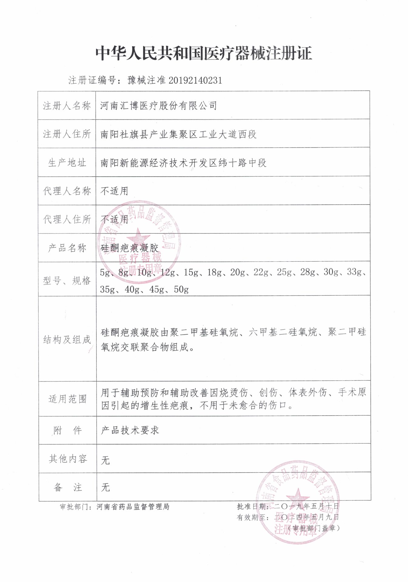 硅酮疤痕凝胶