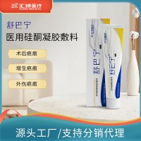 舒巴宁祛疤膏医用硅酮凝胶敷料淡化修复增生疤痕二类医疗器械批发