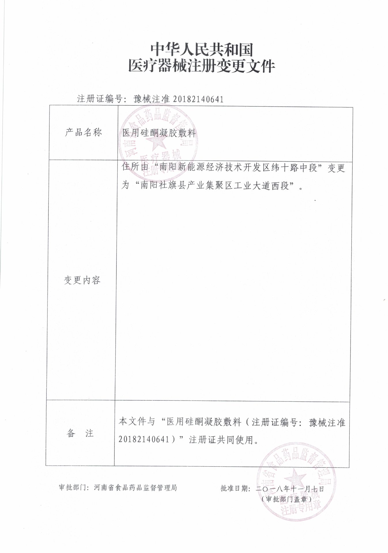 医用硅酮凝胶敷料 延续注册_0002