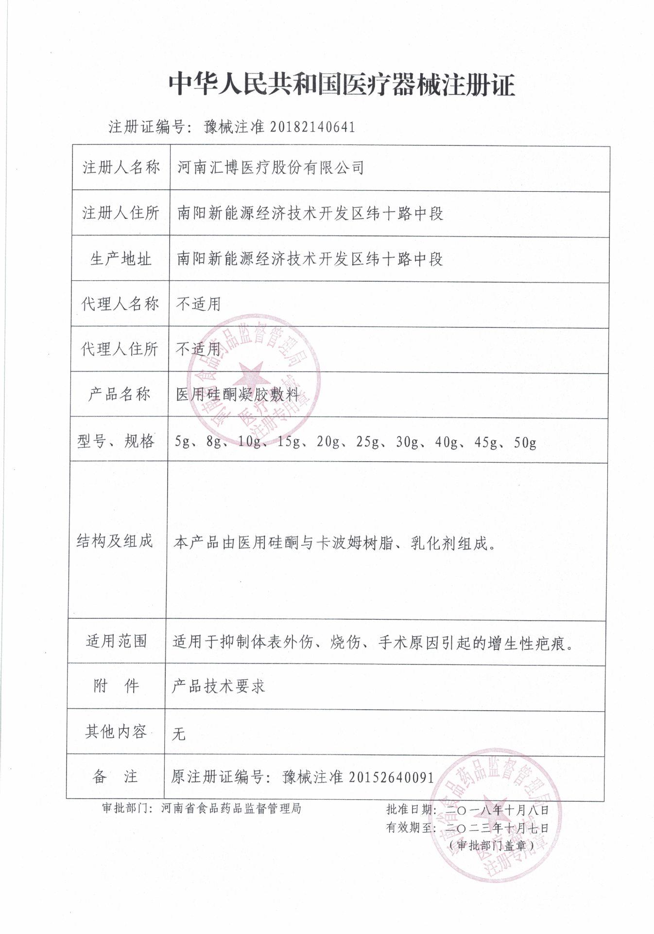医用硅酮凝胶敷料 延续注册_0001