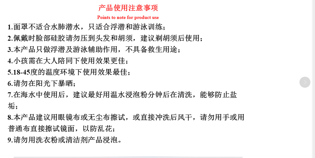 产品注意事项