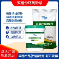 山东现货 双组份环氧树脂砂浆 水利大坝港口大桥水性环氧树脂砂浆