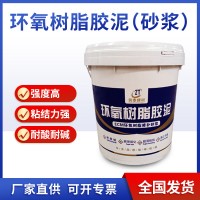 改性环氧树脂修补砂浆耐酸碱腐蚀混凝土表面修补 ECM环氧树脂胶泥