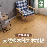 全屋工厂家直销橡木纯实木地板新中式现代轻奢家居百搭风格