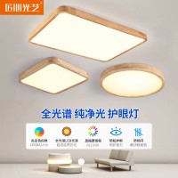 全光谱吸顶灯客厅灯主灯led北欧原木风超薄简约现代房间卧室灯具