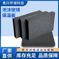 建筑外墙隔热防火阻燃泡沫玻璃保温板吸音降噪高仿泡沫玻璃保温板