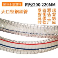 DN200 220 250大口径排水管大口径透明pvc钢丝软管塑胶 增强软管