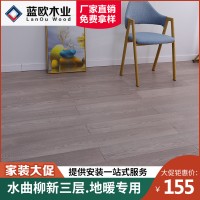 蓝欧木业大叶花梨山核桃水曲柳新三层锁扣木地板