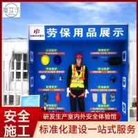 保用品展示 建筑工地安全防护用品展示区 安全体验馆 可定制