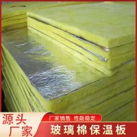 玻璃棉保温板憎火铝箔玻璃棉板隔热吸音高密度铝箔贴面玻璃丝棉板