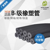 现货批发b1阻燃橡塑海绵板隔音板 管道保温套耐高温橡塑保温管