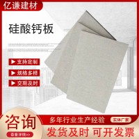 批发硅酸钙板无机防火隔板隧道防火板无石棉纤维增强防火隔墙板