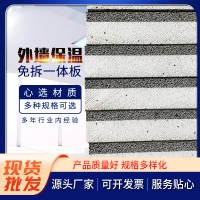 外墙保温一体板免拆模板建筑 复合混凝土结构新型建材挤塑一体板