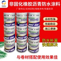 非固化橡胶沥青防水涂料 高弹橡胶沥青防水涂料 卷材好搭档