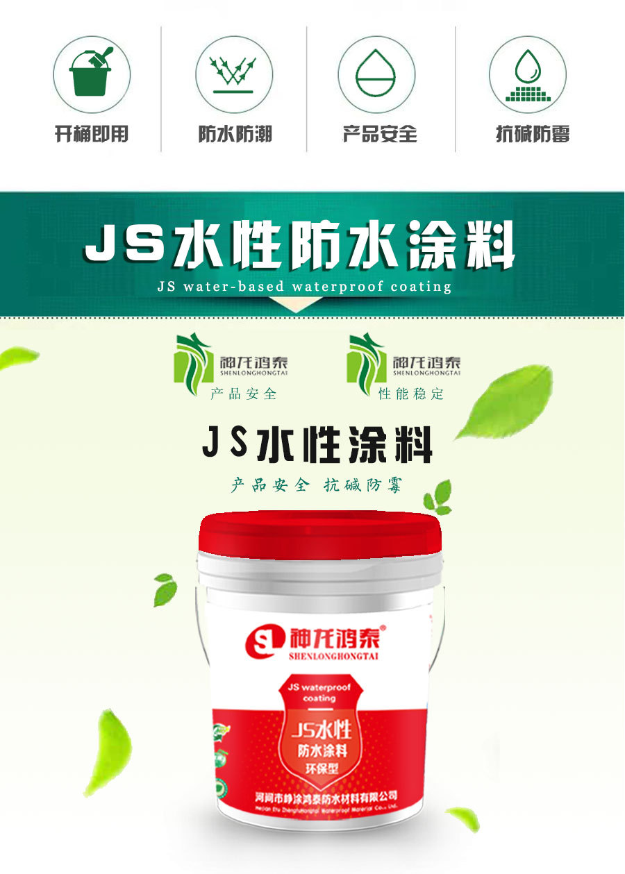 JS防水详情页1_02