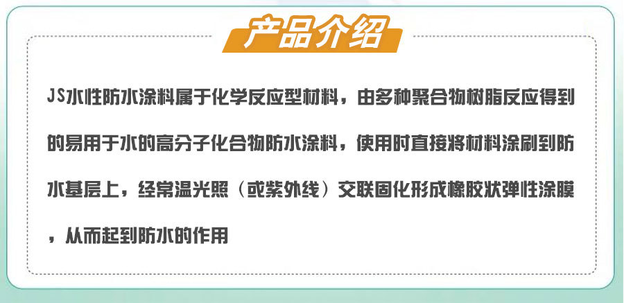 JS防水详情页1_03