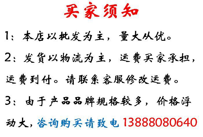 买家须知