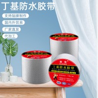 菱形耐候型丁基防水胶带 强力防水堵漏贴补漏王胶布 自粘防水卷材