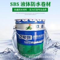 SBS液体卷材防水涂料 高弹橡胶防水涂料 屋顶地下室液体防水卷材
