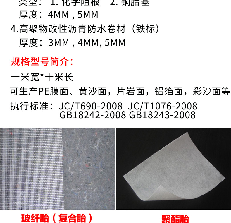 SBS防水卷材2