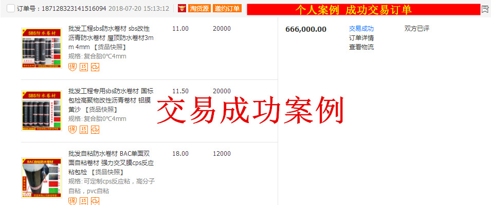 自粘  sbs