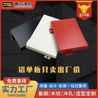 普森厂家1/2.5mm冲孔铝单板 雕刻铝单板 缕空雕花异形石纹 铝单板
