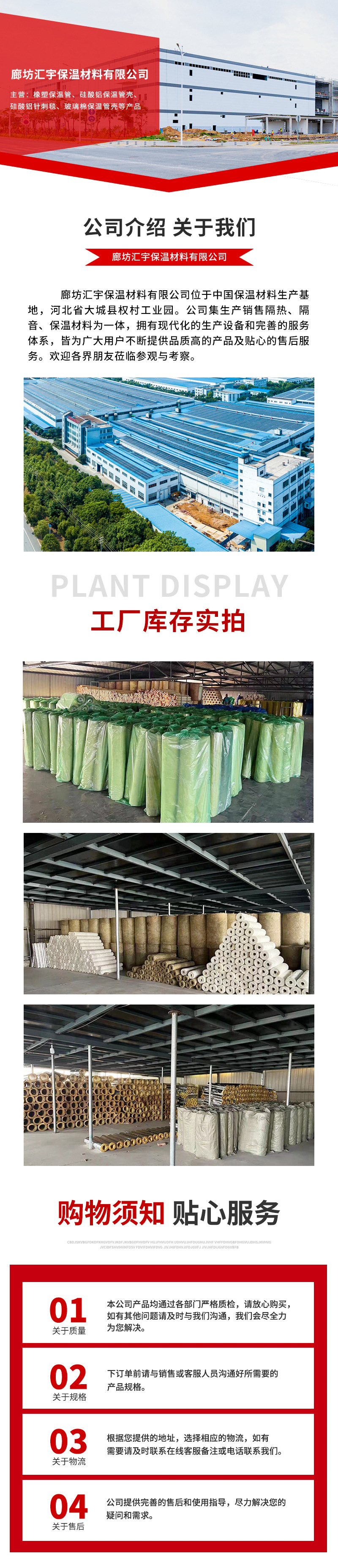 F-_1_廊坊汇宇保温材料有限公司_汇宇装修_切片_套版套版