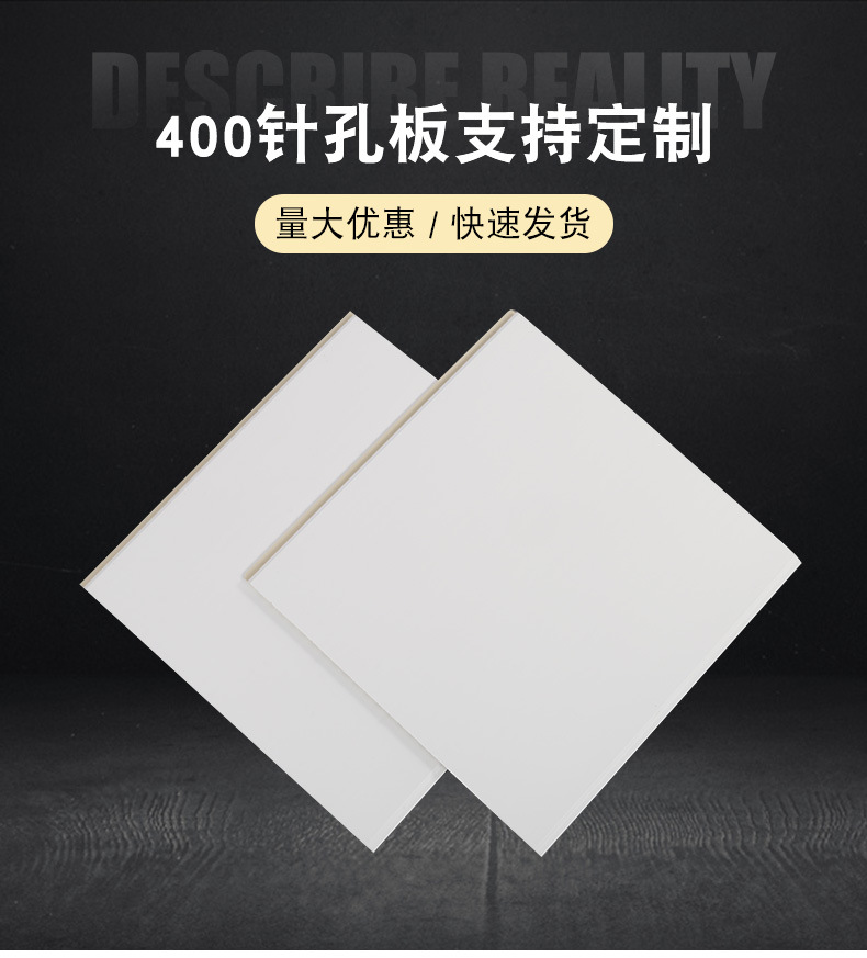 400针孔板
