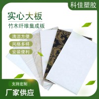 竹木纤维集成墙板 实心大板背景墙快装型护墙板竹木纤维集成板厂