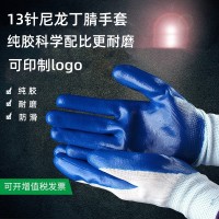 厂家批劳保手套13针尼龙丁腈手套蓝耐油挂胶浸胶耐磨蓝胶皮手套