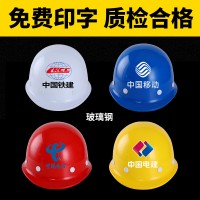 定制abs高强度工地安全帽 玻璃钢劳保透气工程施工安全帽批发