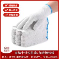 劳保用品批发 灯罩棉手套防滑工作棉纱白手套 线手套劳保手套