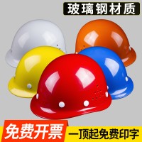 玻璃钢安全帽工地新国标施工劳保透气防砸印字工地安全帽定制