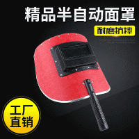 半自动面罩批发 手持铝边防护面罩 气电焊工业劳保防护面罩