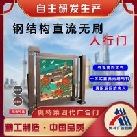 奥特全自动第四代广告人行门支持人脸识别自动开合直流无刷一体机