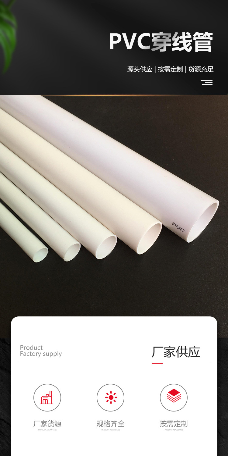 14PVC线管_01