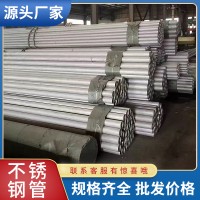 不锈钢管 304 321 316L 电厂化工核电用钢管 现货 不锈钢管耐高温