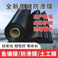 名博鱼塘防渗膜HDPE加厚黑色土工膜护坡养殖膜防水布虾鱼池藕池膜