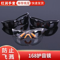 168防护眼镜 平光镜骑行防风镜打磨防尘护目镜电焊切割防护镜