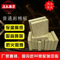 防火岩棉板外墙保温砂浆复合板憎水隔音隔热屋面耐高温隔墙保温板